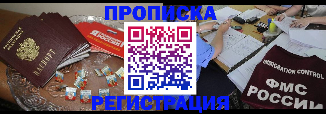 прописка в Карачаевске